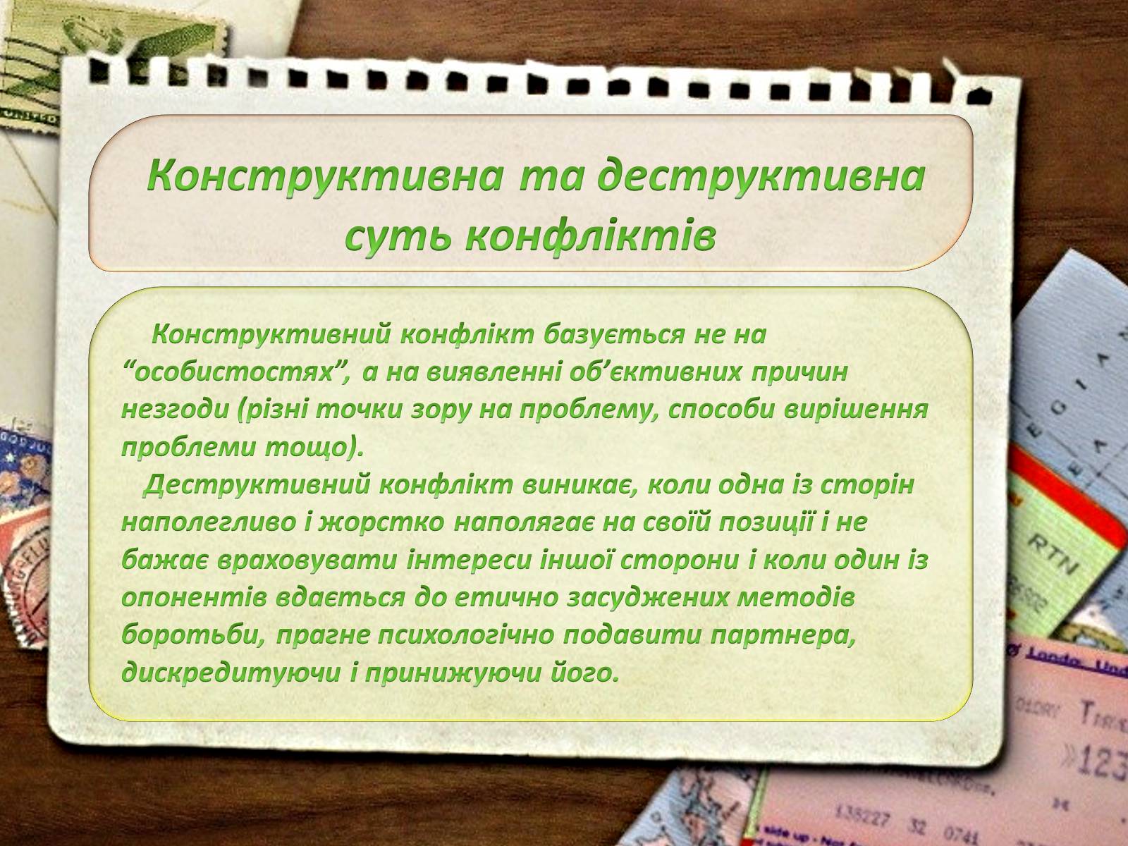 Презентація на тему «Типи конфліктів та їх вирішення» - Слайд #4