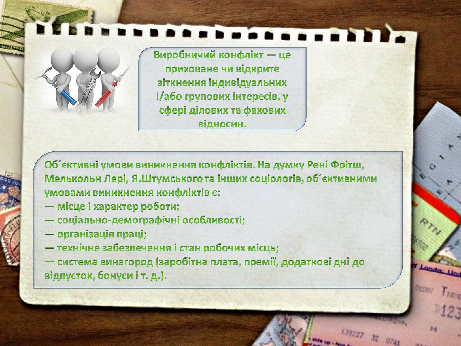 Презентація на тему «Типи конфліктів та їх вирішення» - Слайд #7