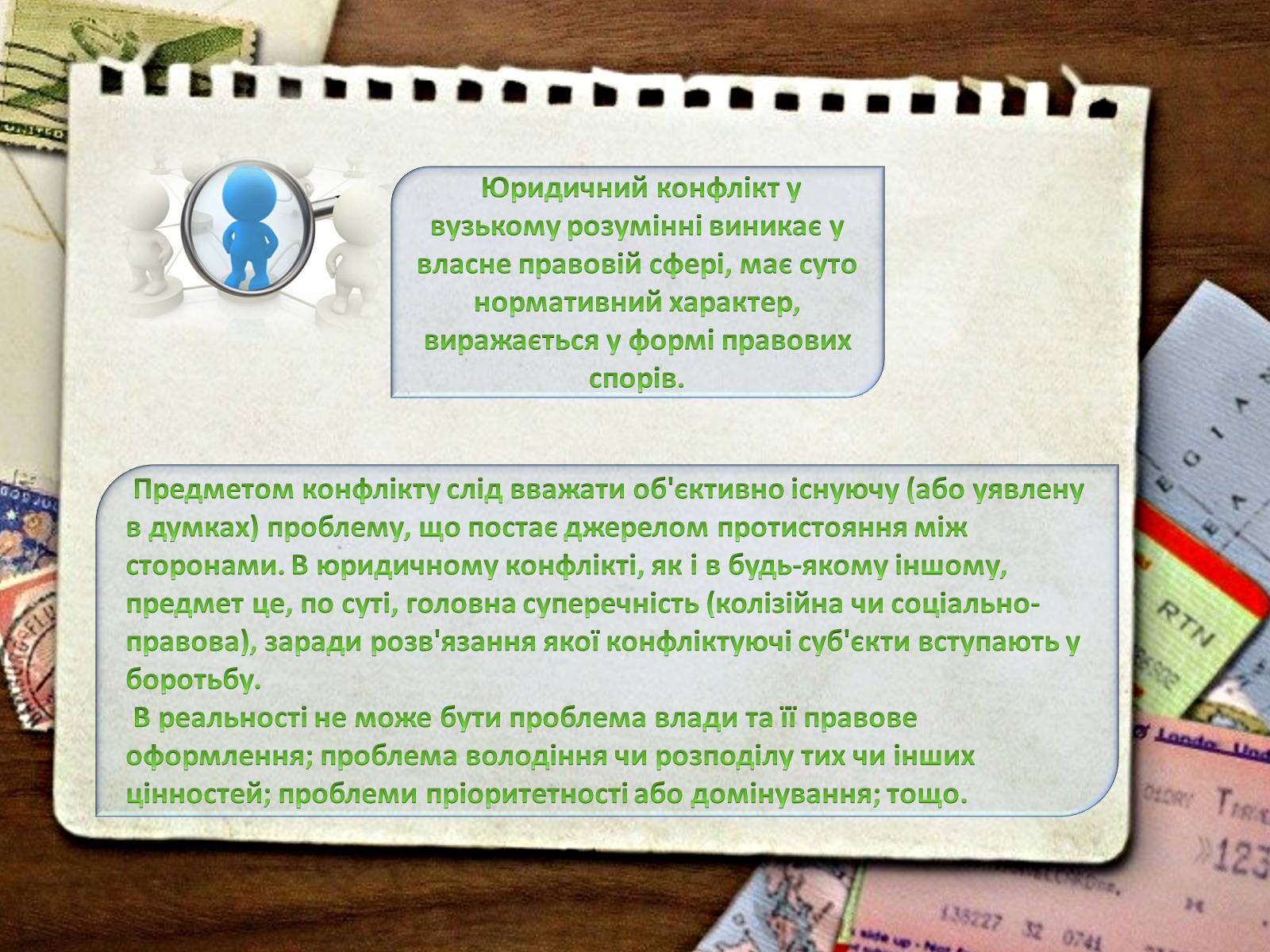 Презентація на тему «Типи конфліктів та їх вирішення» - Слайд #8