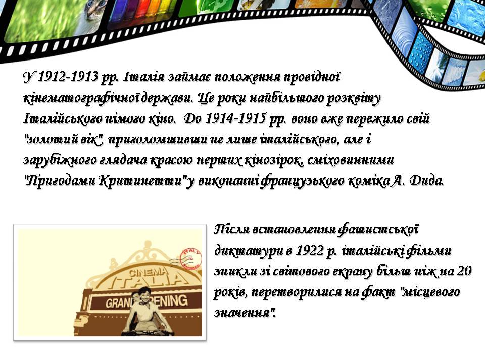 Презентація на тему «Європейське кіномистецтво» - Слайд #12