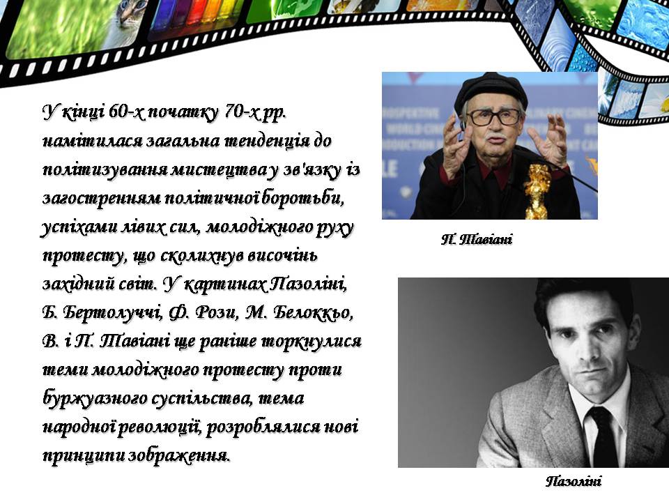 Презентація на тему «Європейське кіномистецтво» - Слайд #15