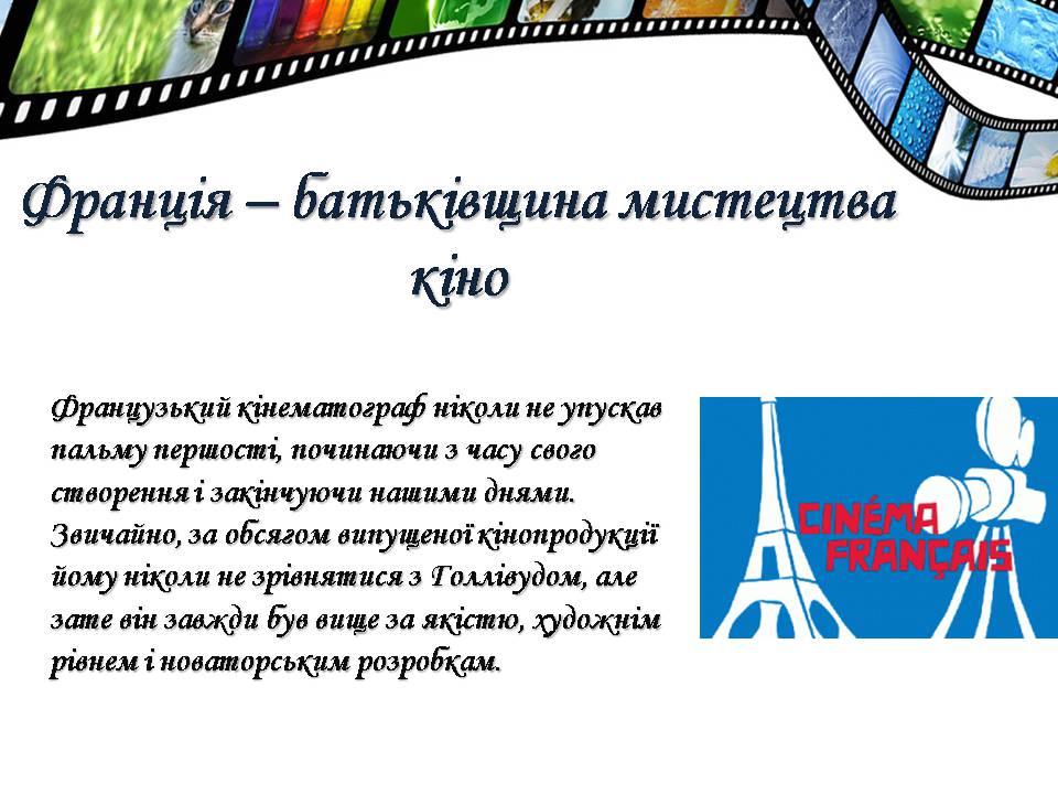 Презентація на тему «Європейське кіномистецтво» - Слайд #3