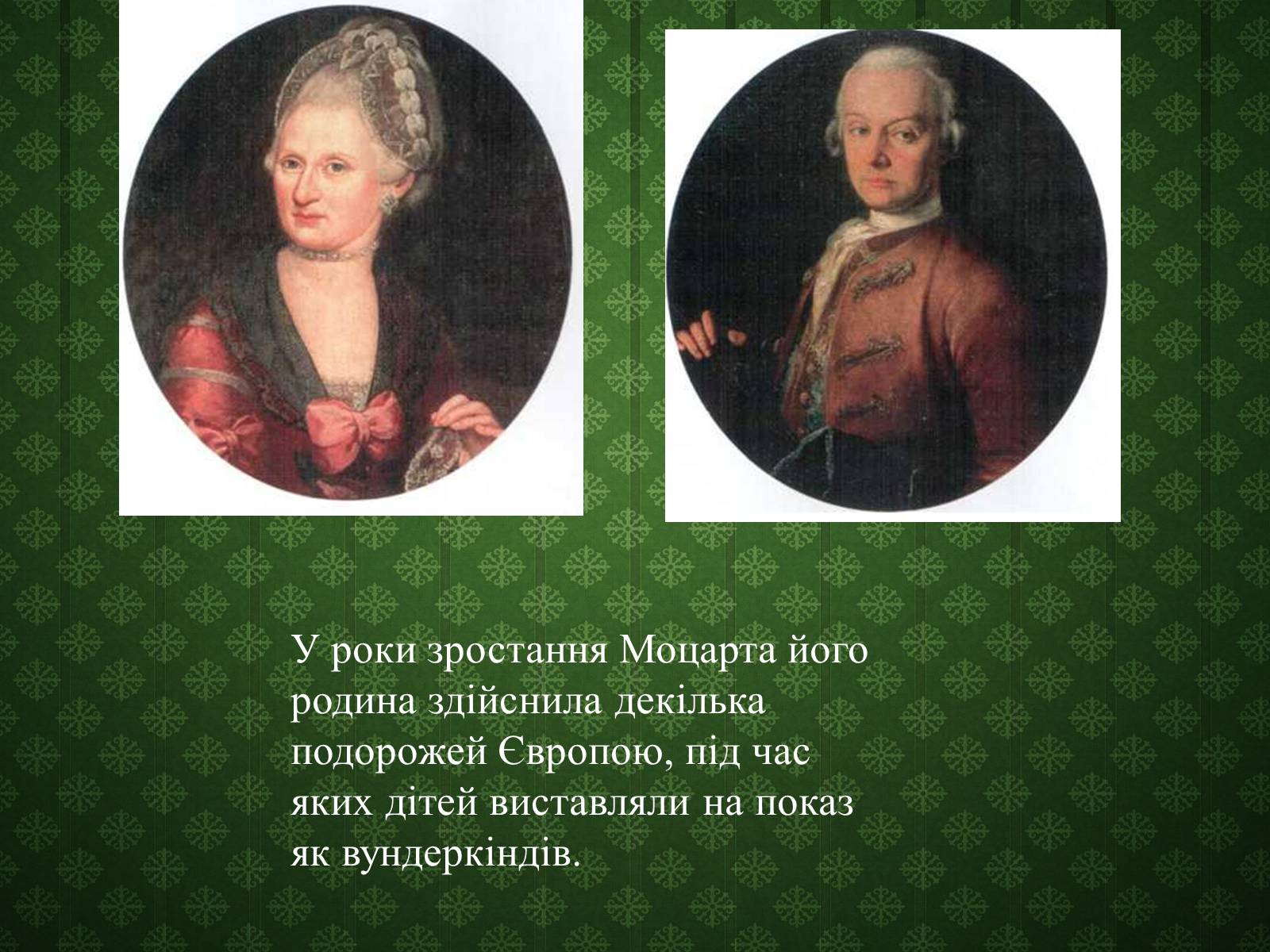 Презентація на тему «Вольфганг Амадей Моцарт» (варіант 5) - Слайд #4