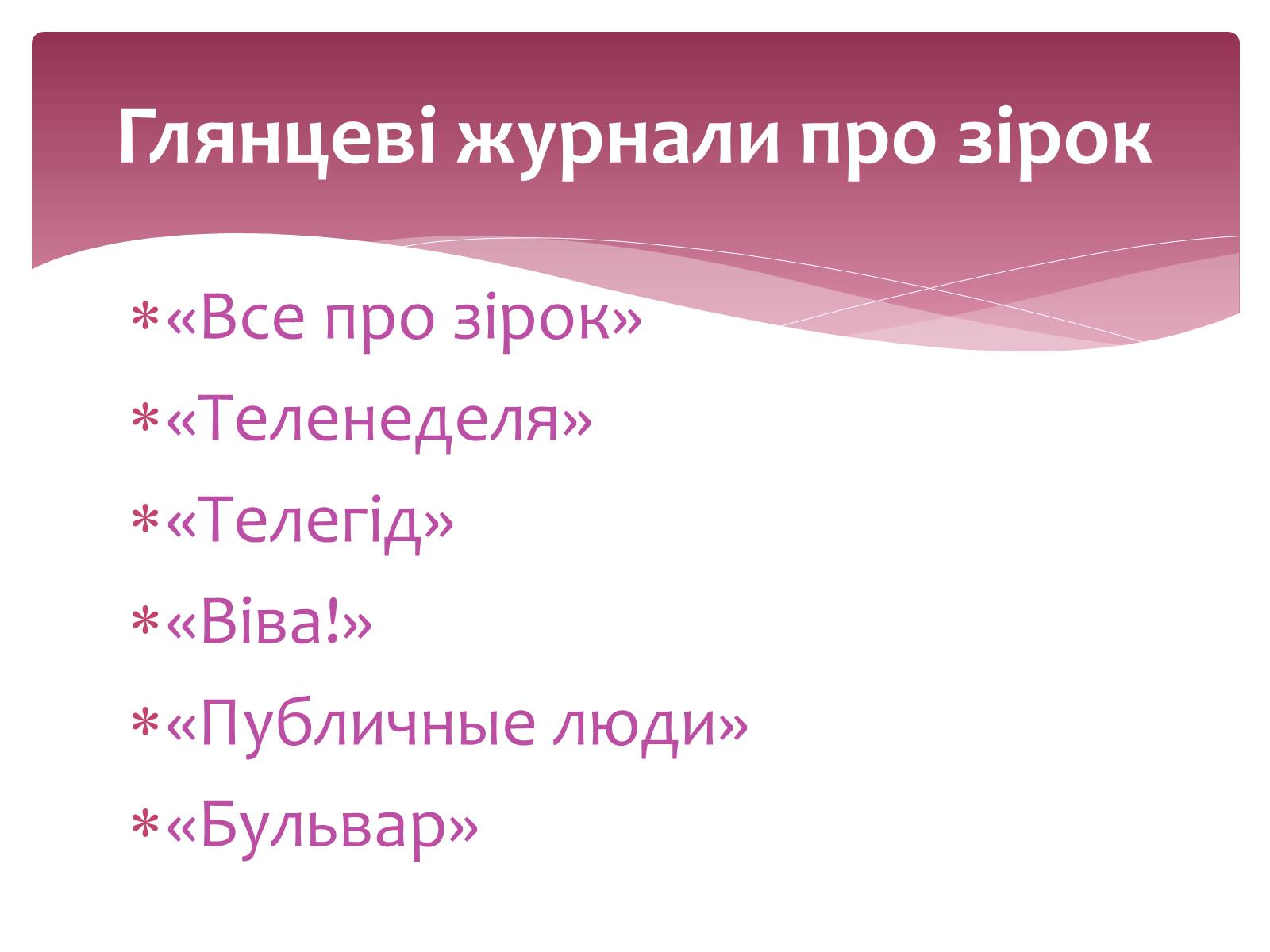 Презентація на тему «Екранні мистецтва» - Слайд #14