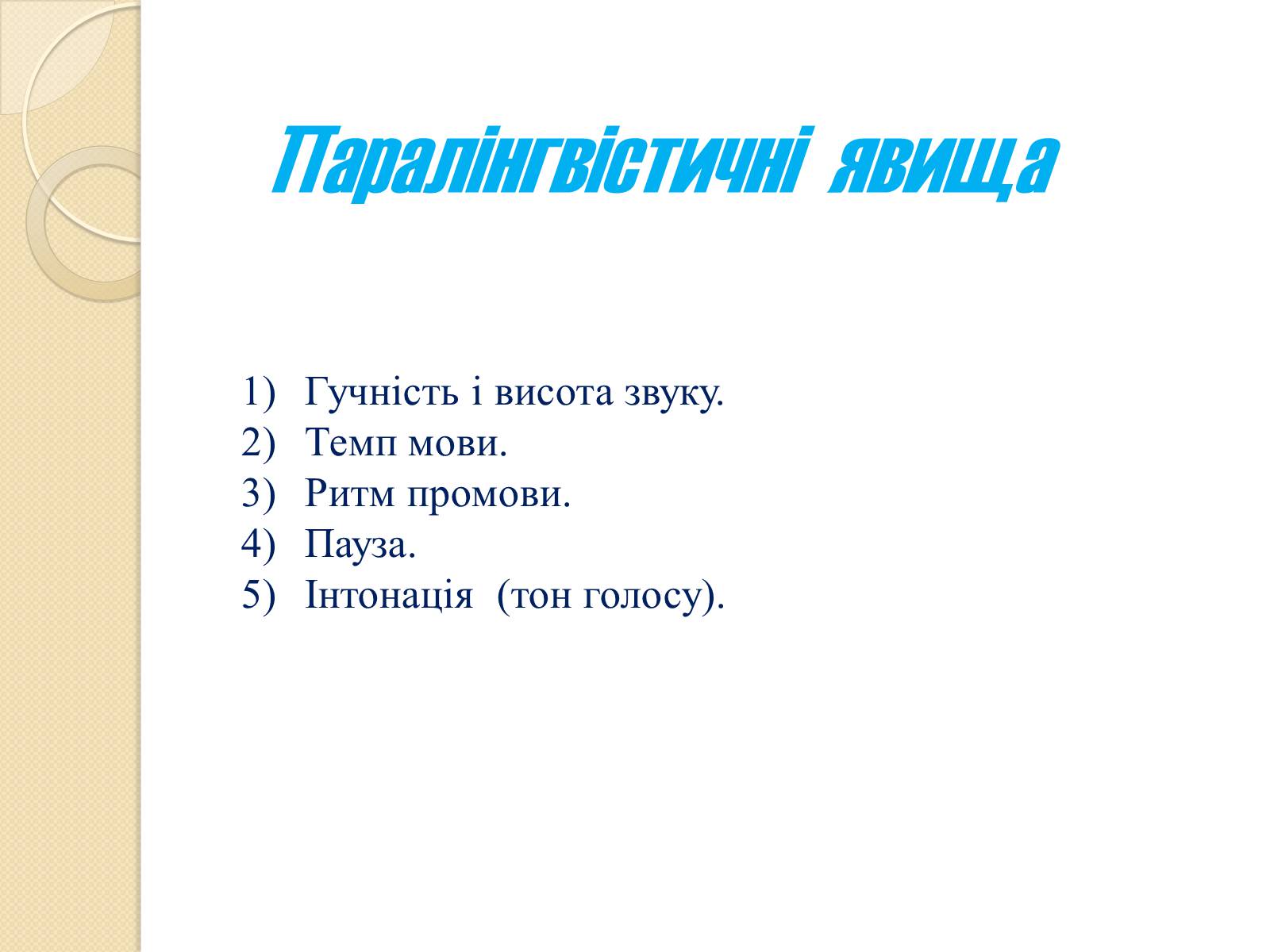 Презентація на тему «Спілкування» - Слайд #11