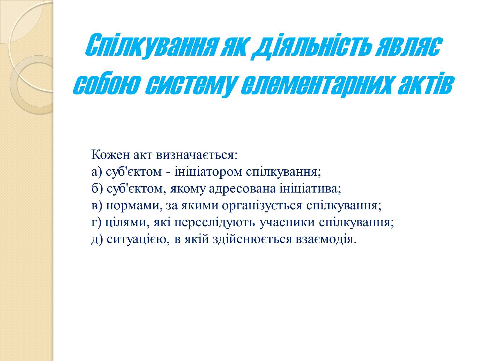 Презентація на тему «Спілкування» - Слайд #14