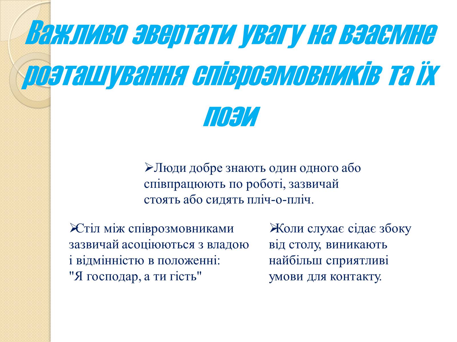 Презентація на тему «Спілкування» - Слайд #8