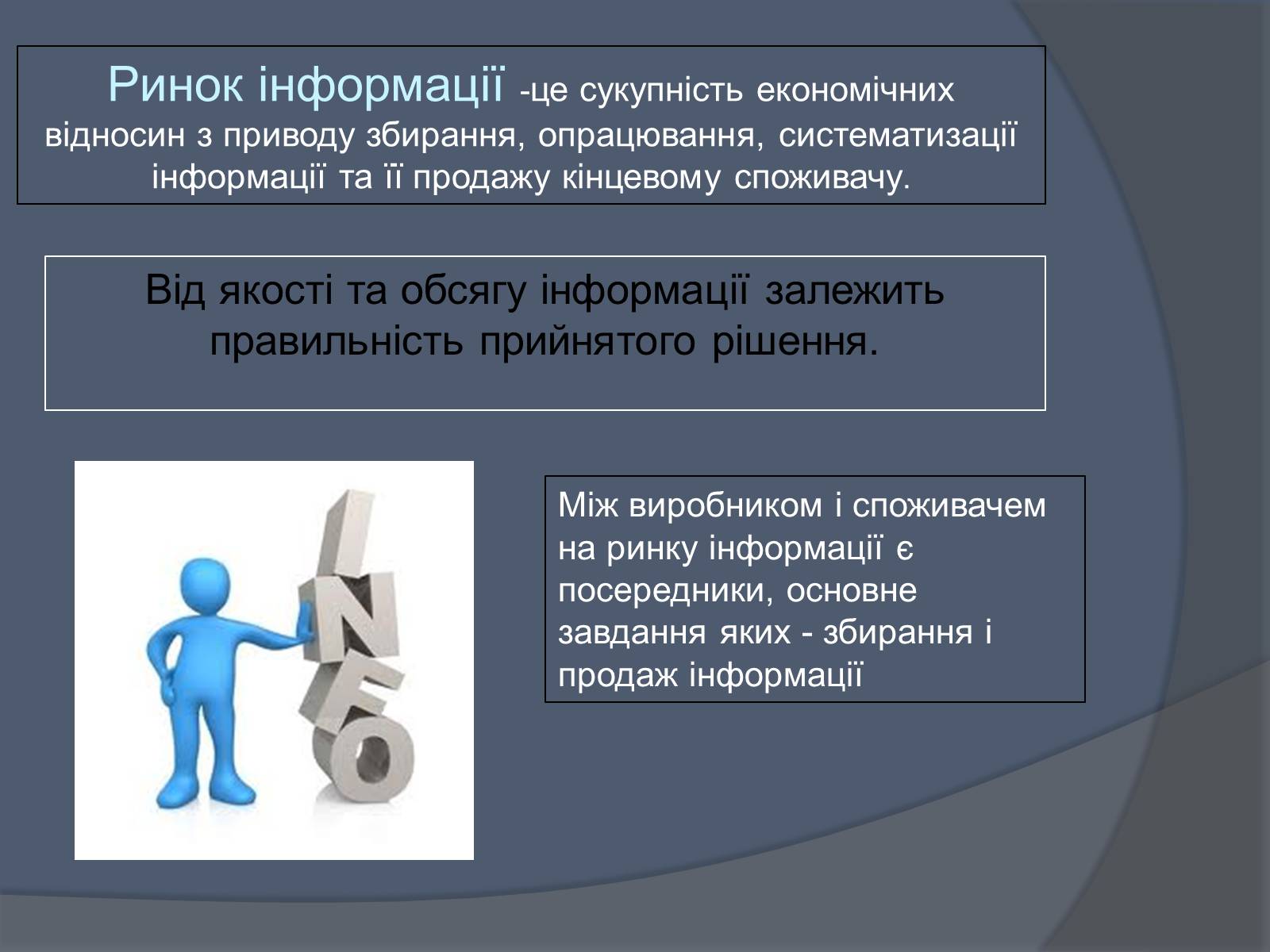 Презентація на тему «Ринок інформації» (варіант 3) - Слайд #2