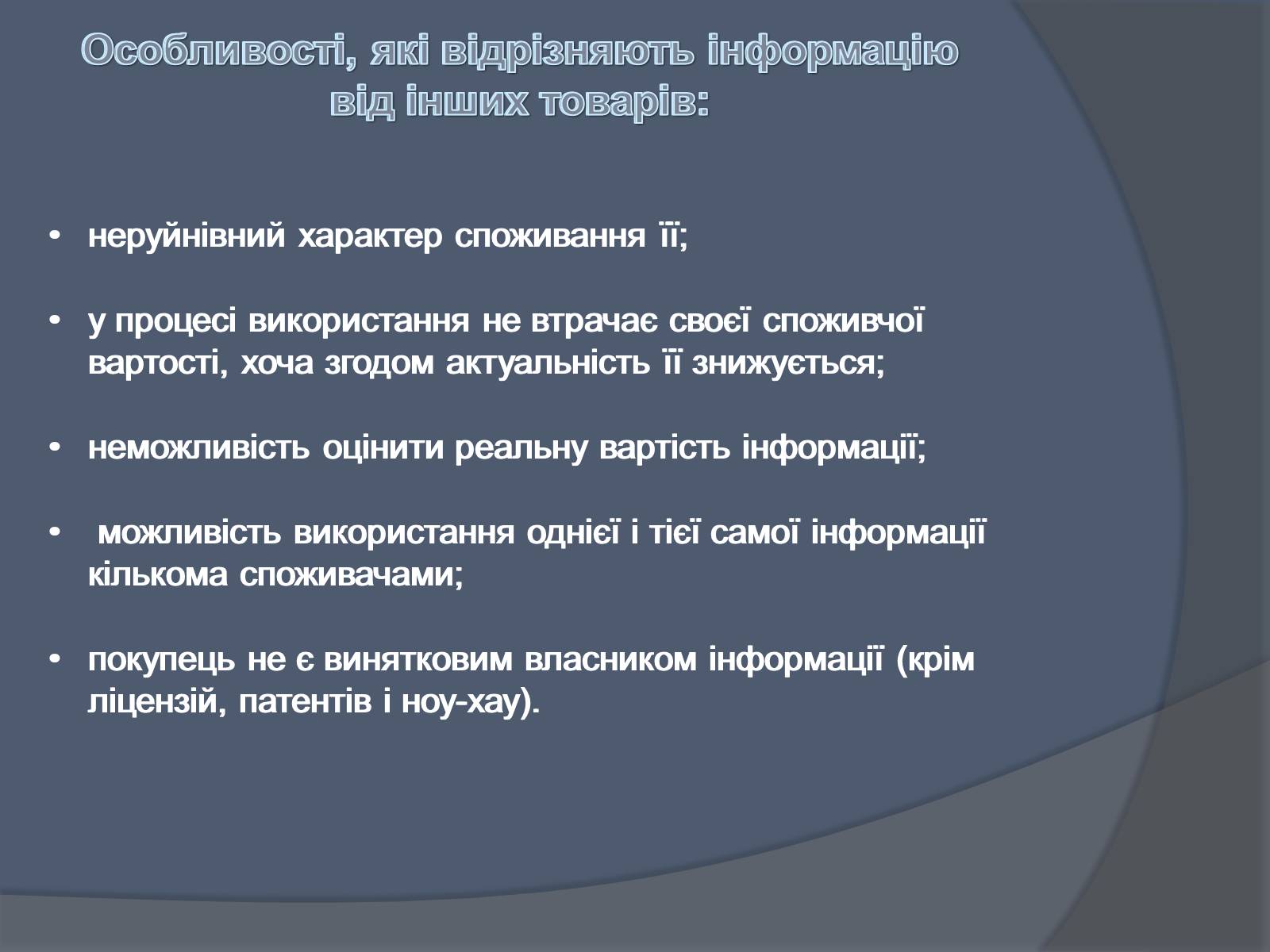 Презентація на тему «Ринок інформації» (варіант 3) - Слайд #3