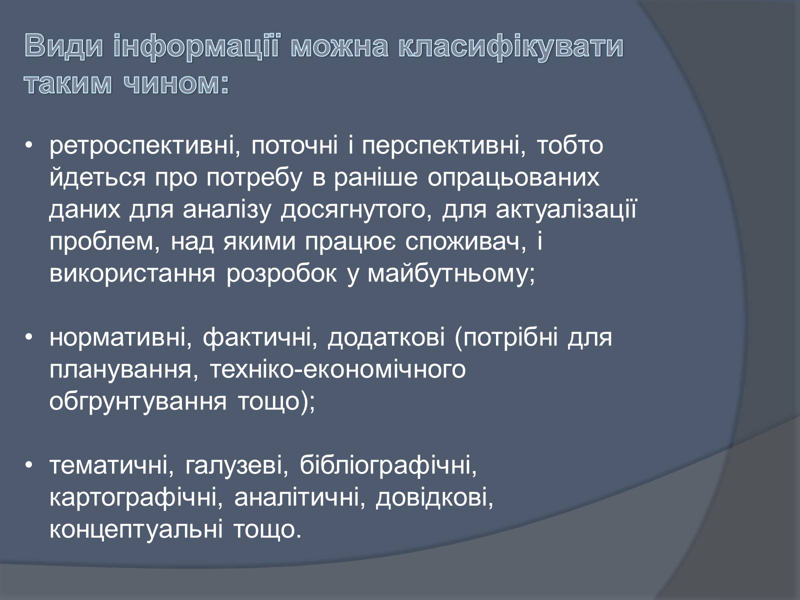 Презентація на тему «Ринок інформації» (варіант 3) - Слайд #6