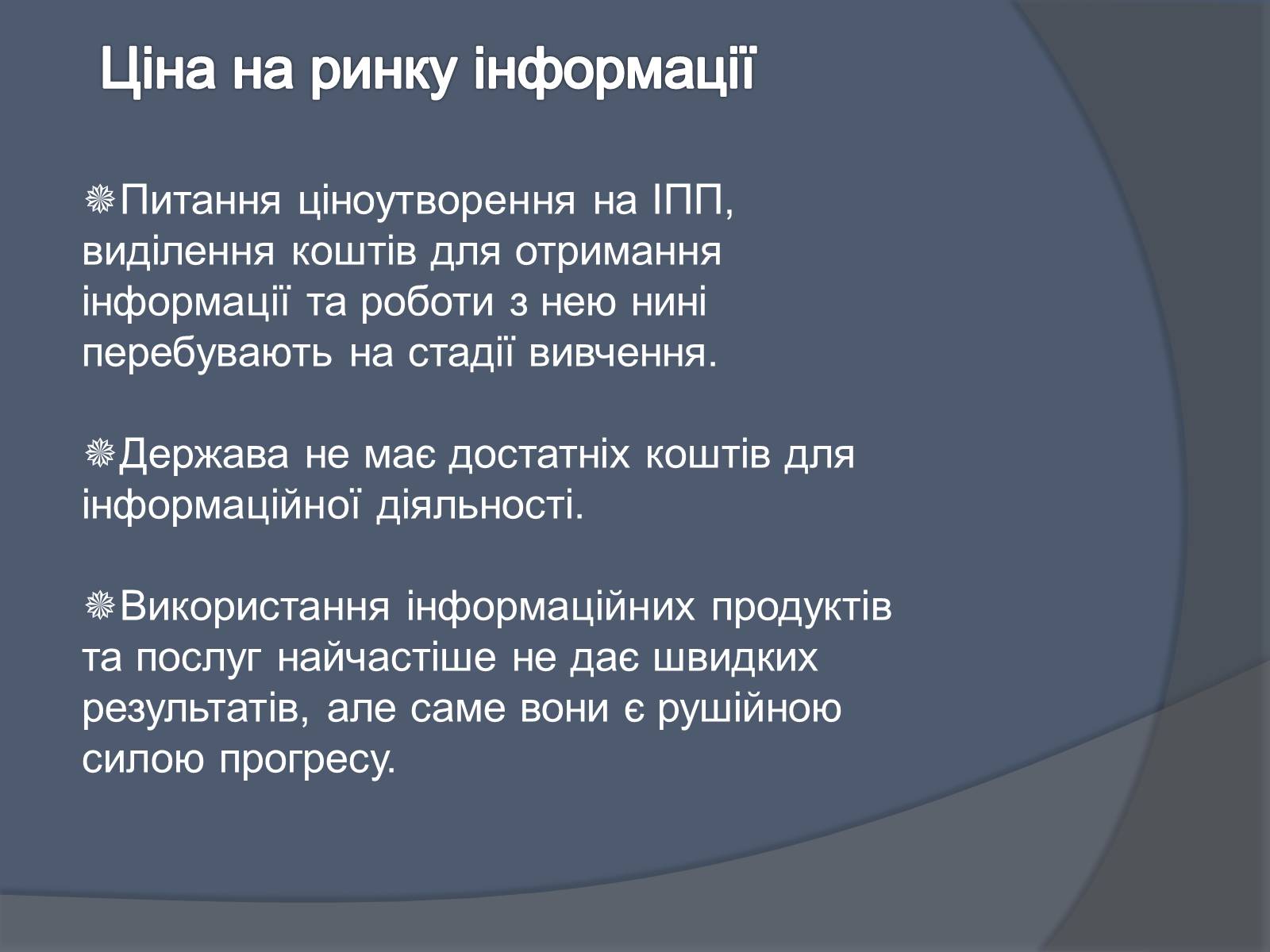 Презентація на тему «Ринок інформації» (варіант 3) - Слайд #9