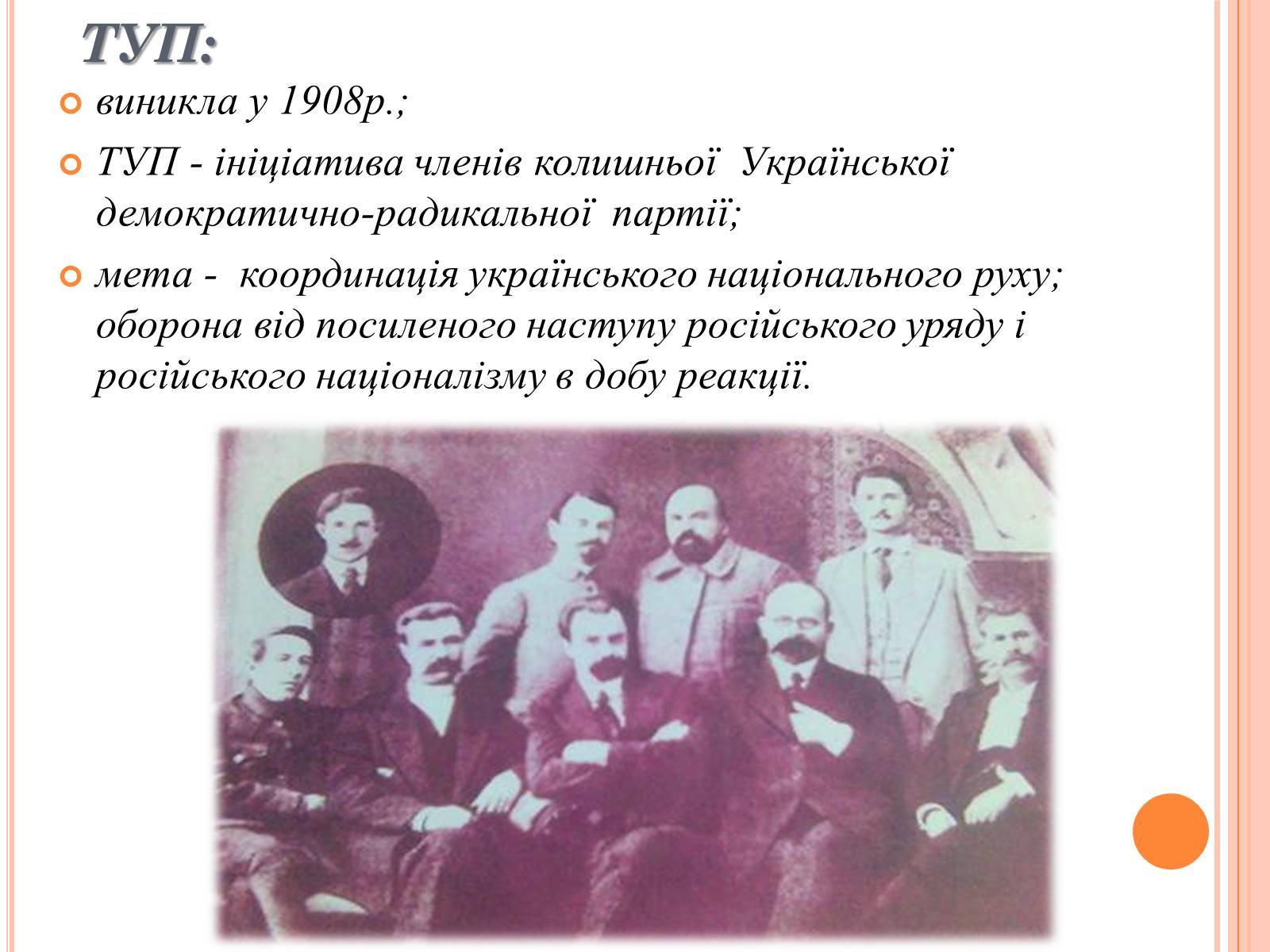 Презентація на тему «Товариство Українських Поступовців» - Слайд #3