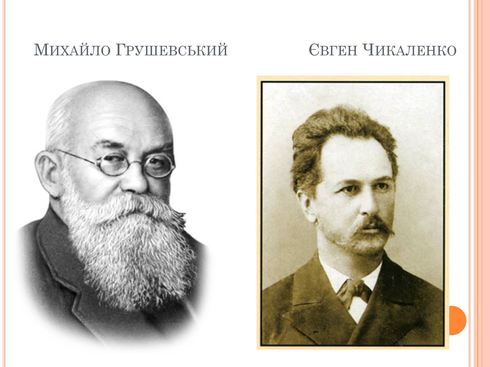 Презентація на тему «Товариство Українських Поступовців» - Слайд #4