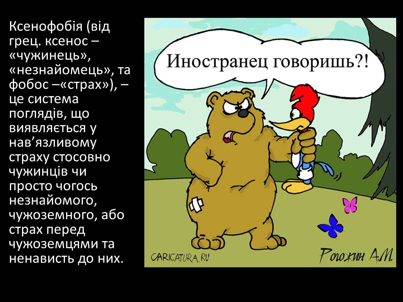 Презентація на тему «Стереотипи та упередження» (варіант 3) - Слайд #11