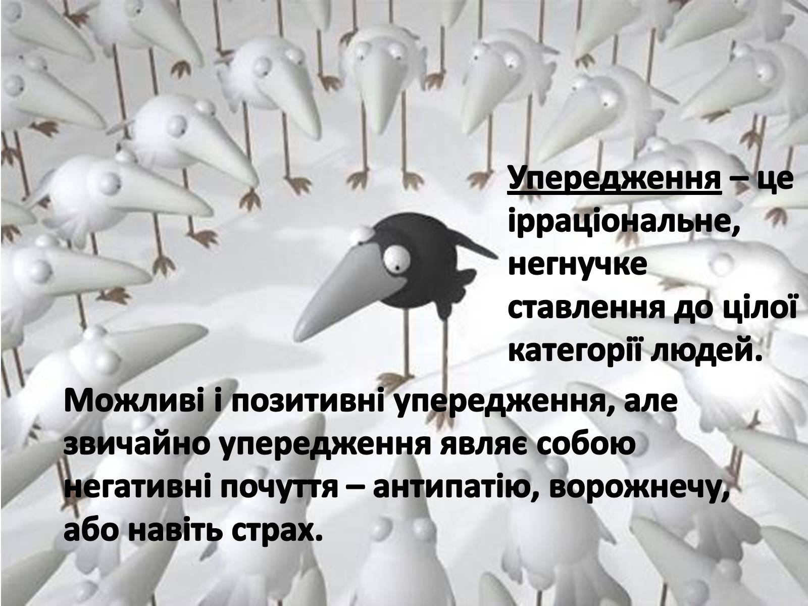 Презентація на тему «Стереотипи та упередження» (варіант 3) - Слайд #6