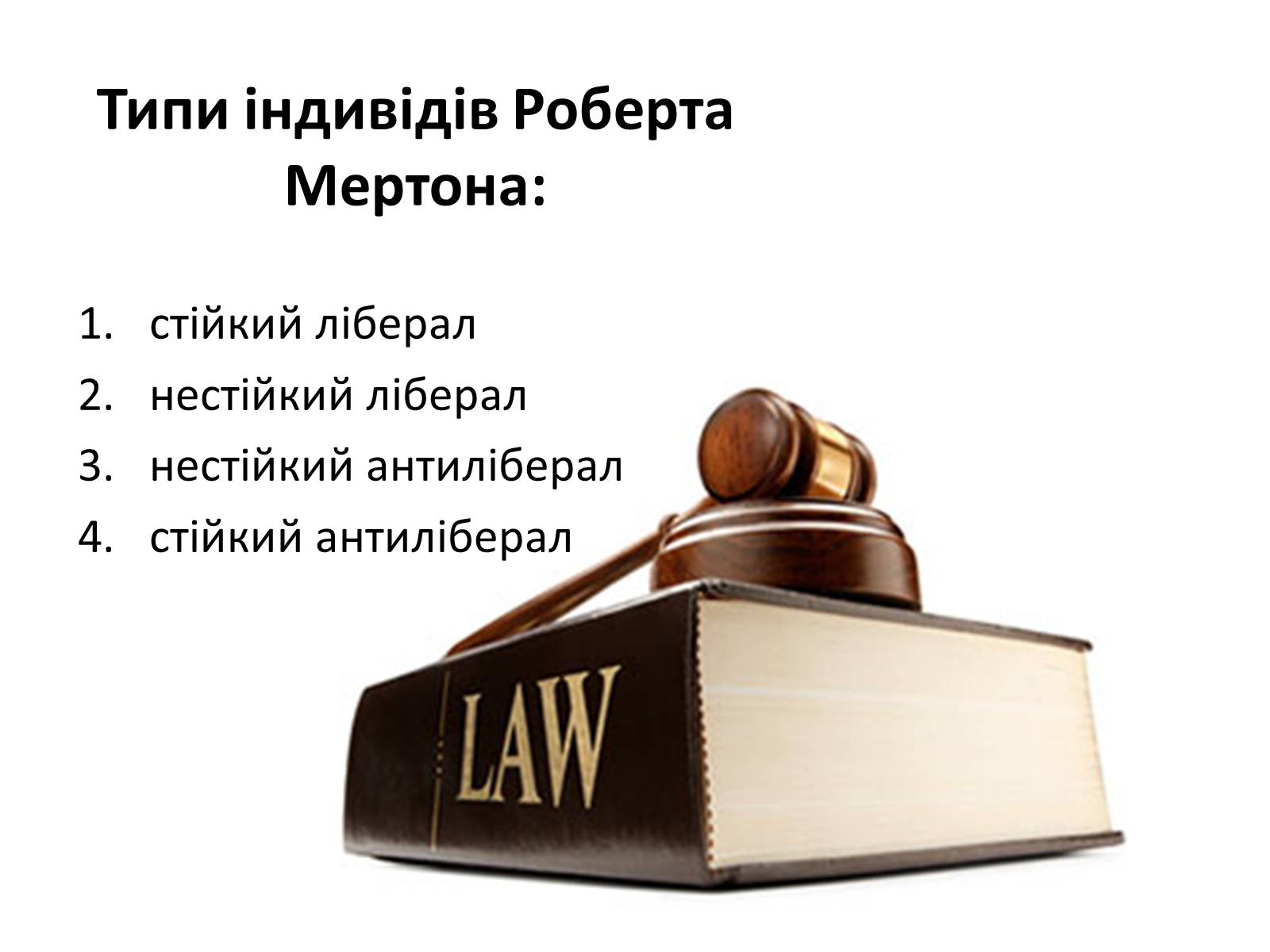 Презентація на тему «Стереотипи та упередження» (варіант 3) - Слайд #8