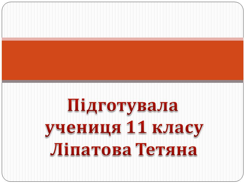 Презентація на тему «Пожежна безпека» (варіант 2) - Слайд #2