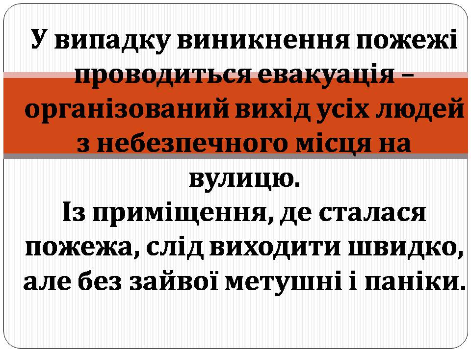 Презентація на тему «Пожежна безпека» (варіант 2) - Слайд #9