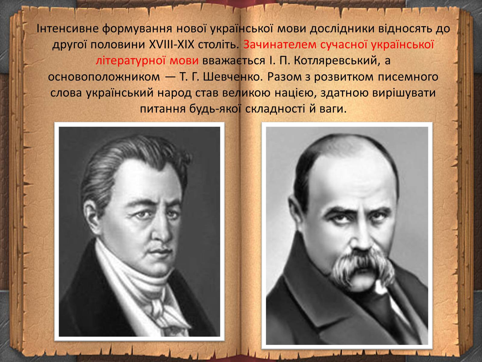 Презентація на тему «День української писемності» (варіант 1) - Слайд #11