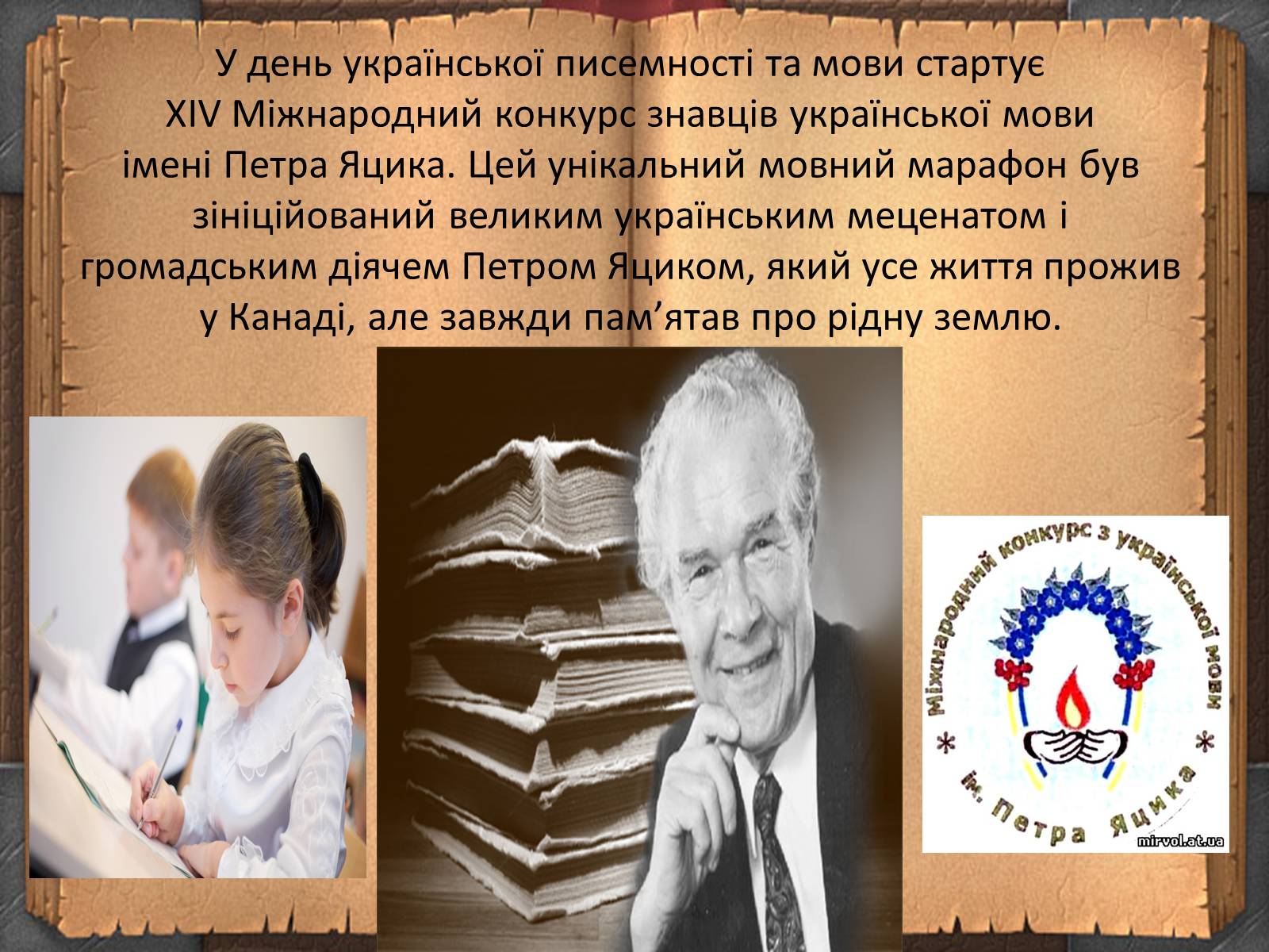 Презентація на тему «День української писемності» (варіант 1) - Слайд #13