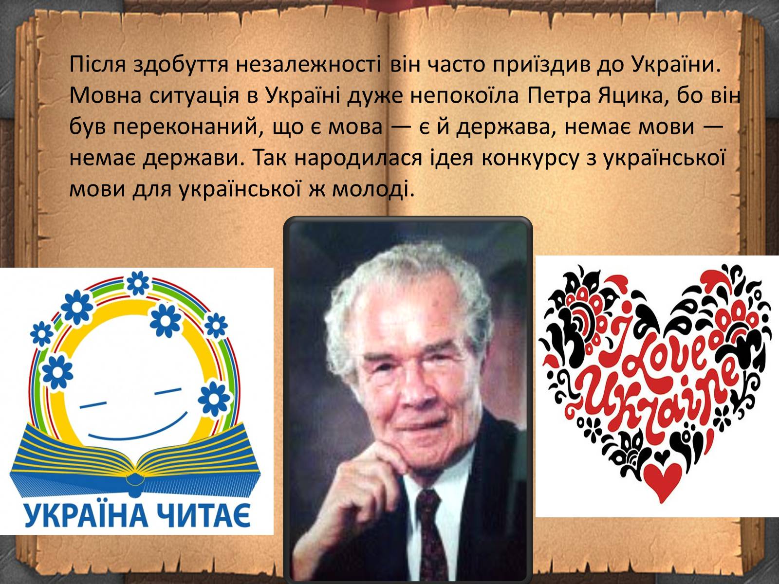 Презентація на тему «День української писемності» (варіант 1) - Слайд #14