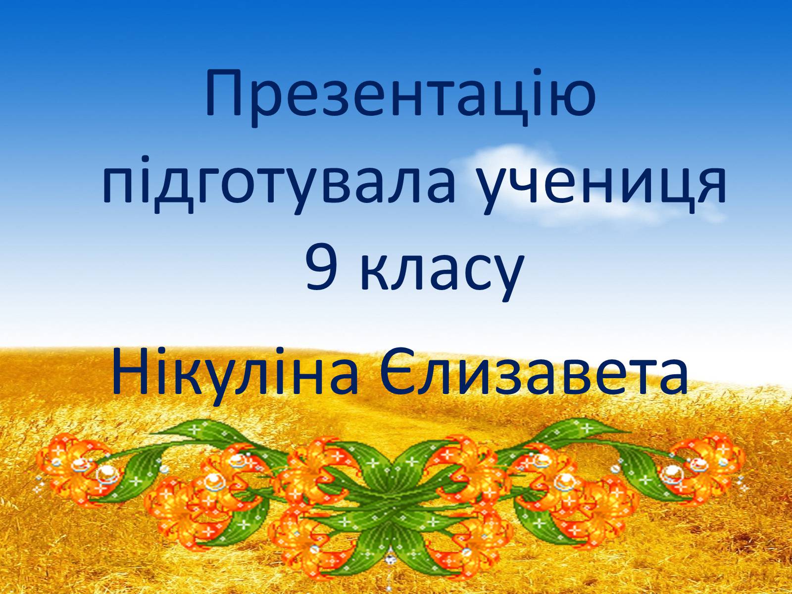 Презентація на тему «День української писемності» (варіант 1) - Слайд #17