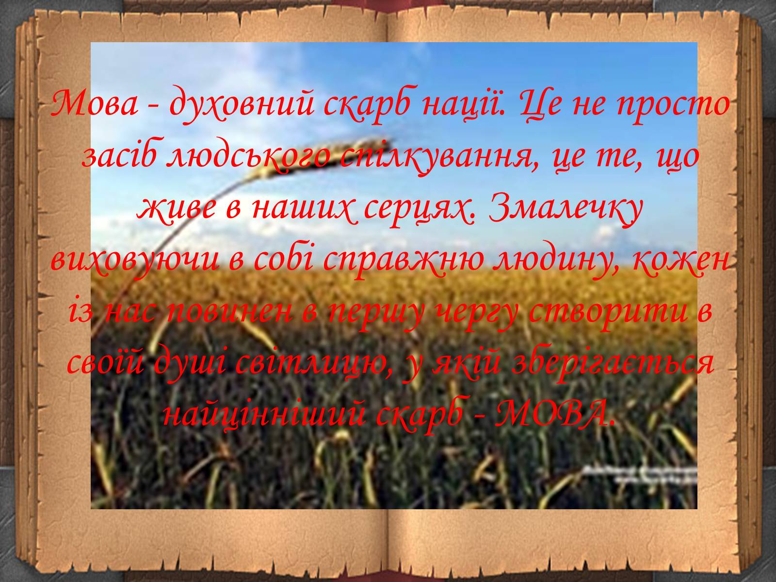 Презентація на тему «День української писемності» (варіант 1) - Слайд #2