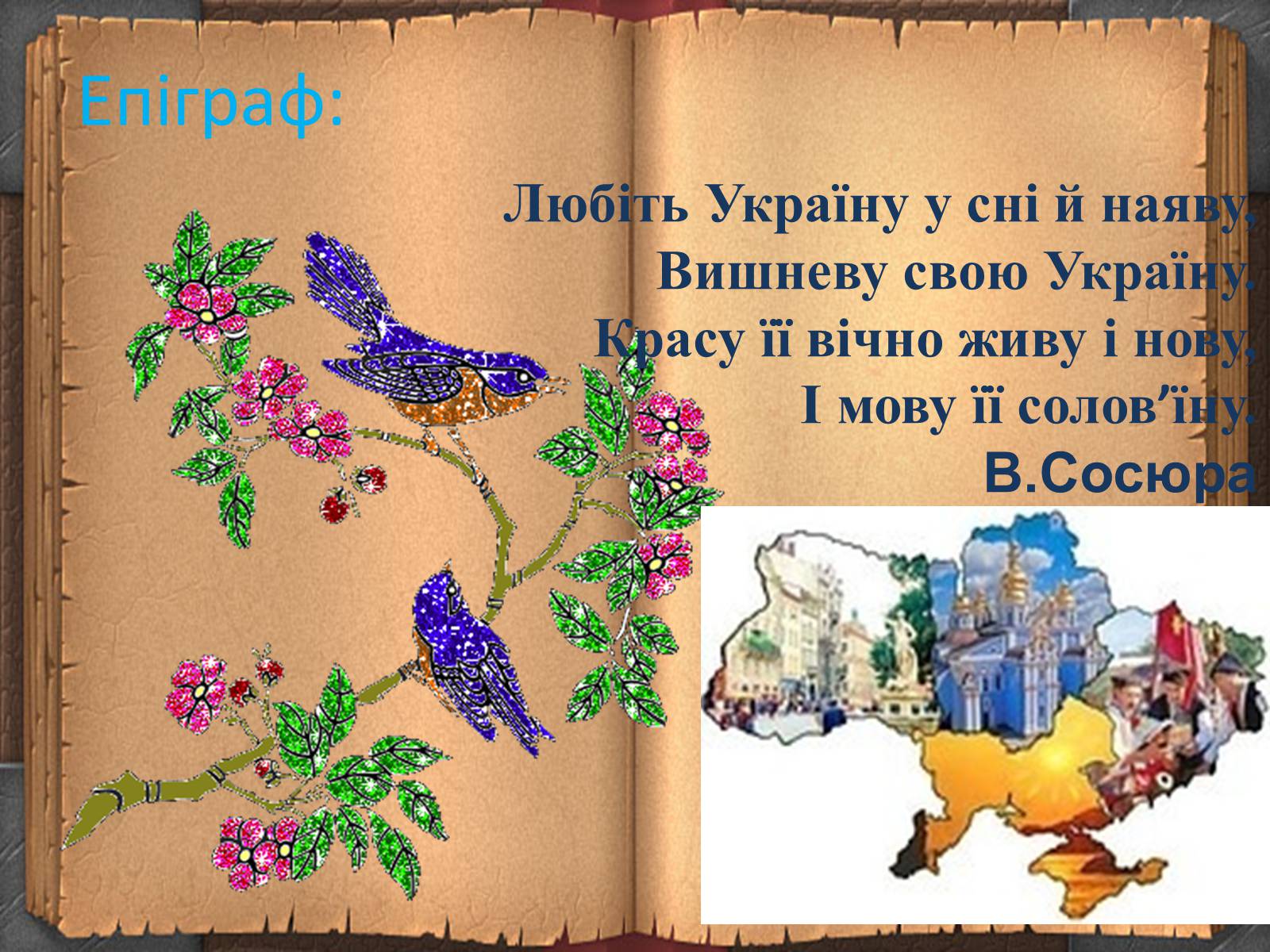 Презентація на тему «День української писемності» (варіант 1) - Слайд #3