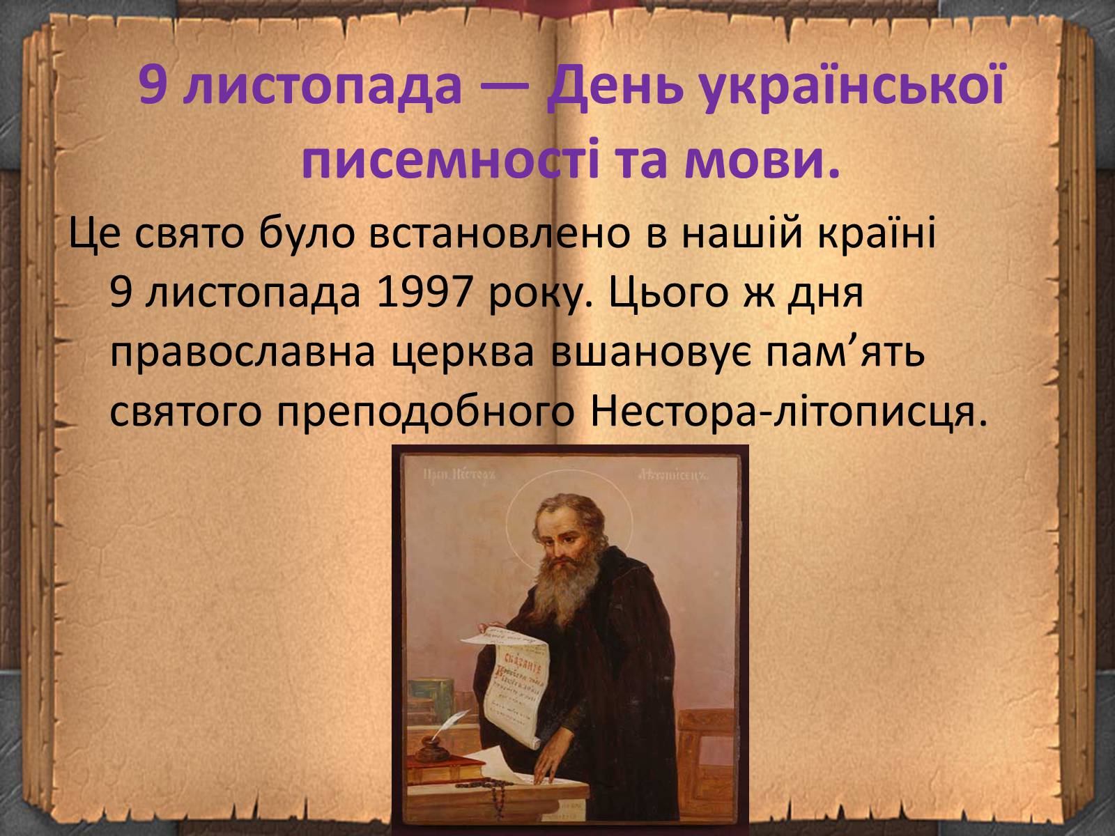 Презентація на тему «День української писемності» (варіант 1) - Слайд #7