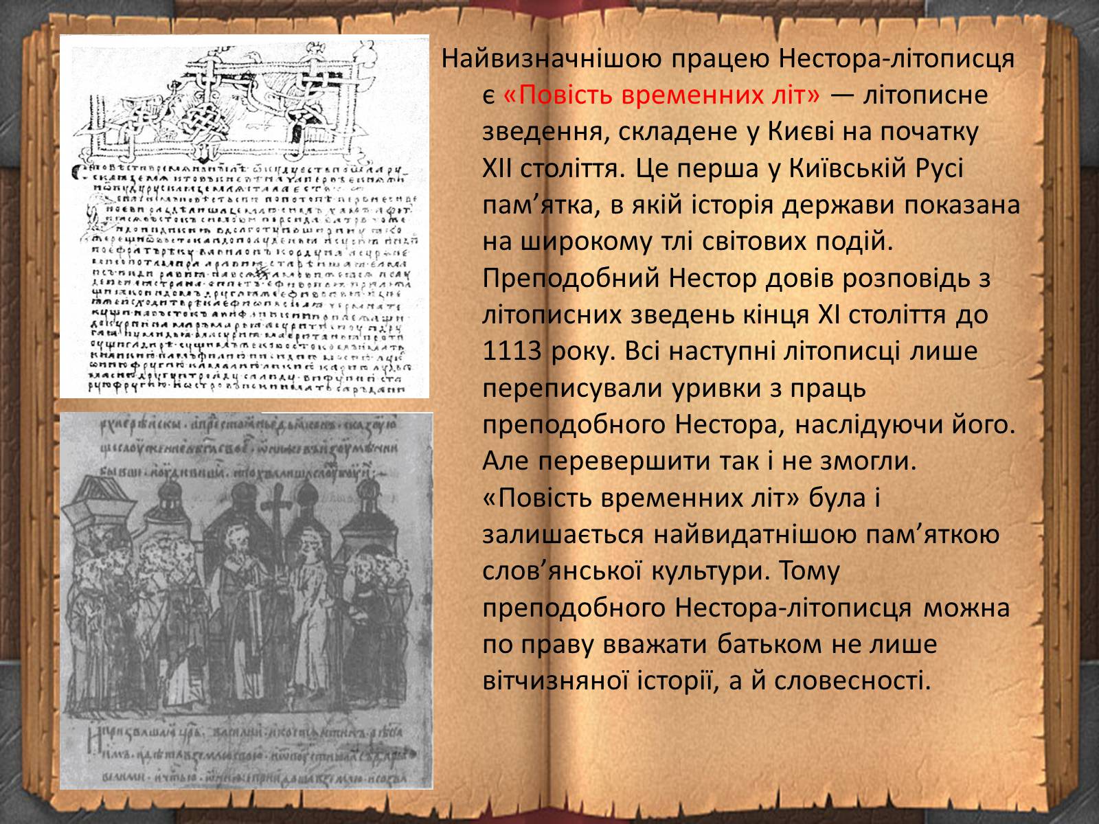 Презентація на тему «День української писемності» (варіант 1) - Слайд #9