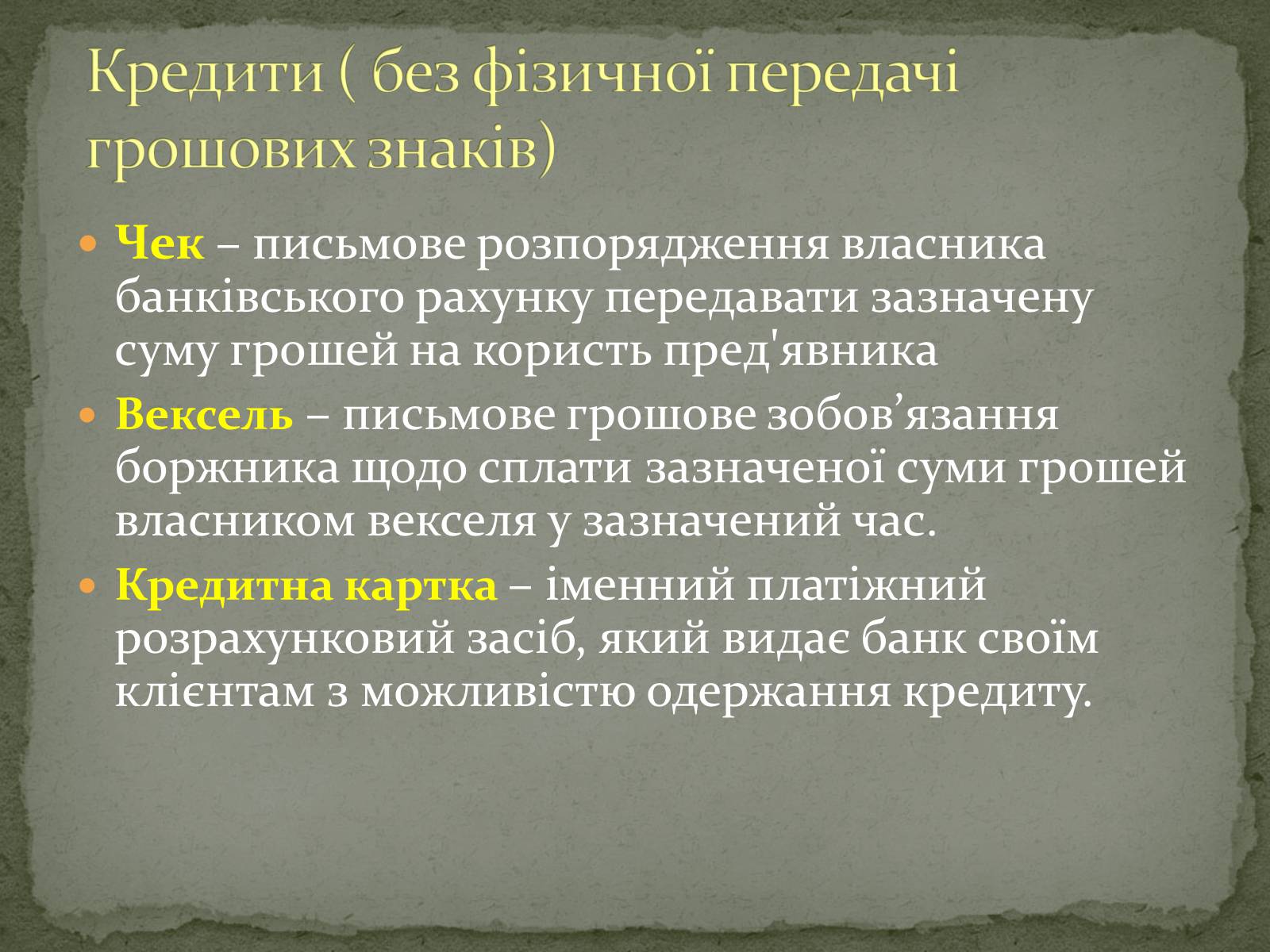 Презентація на тему «Гроші» (варіант 1) - Слайд #40