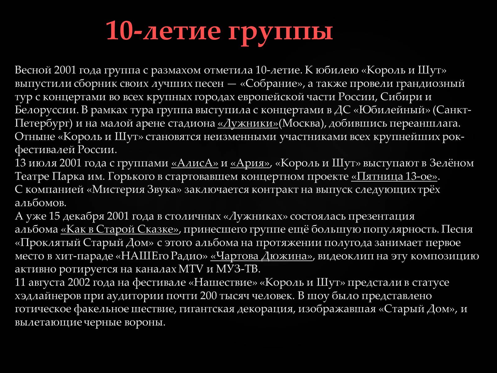 Рассказы про группу. Король и Шут презентация. Король и Шут презентация о группе. Группа Король и Шут доклад. Король и Шут 2001 год.