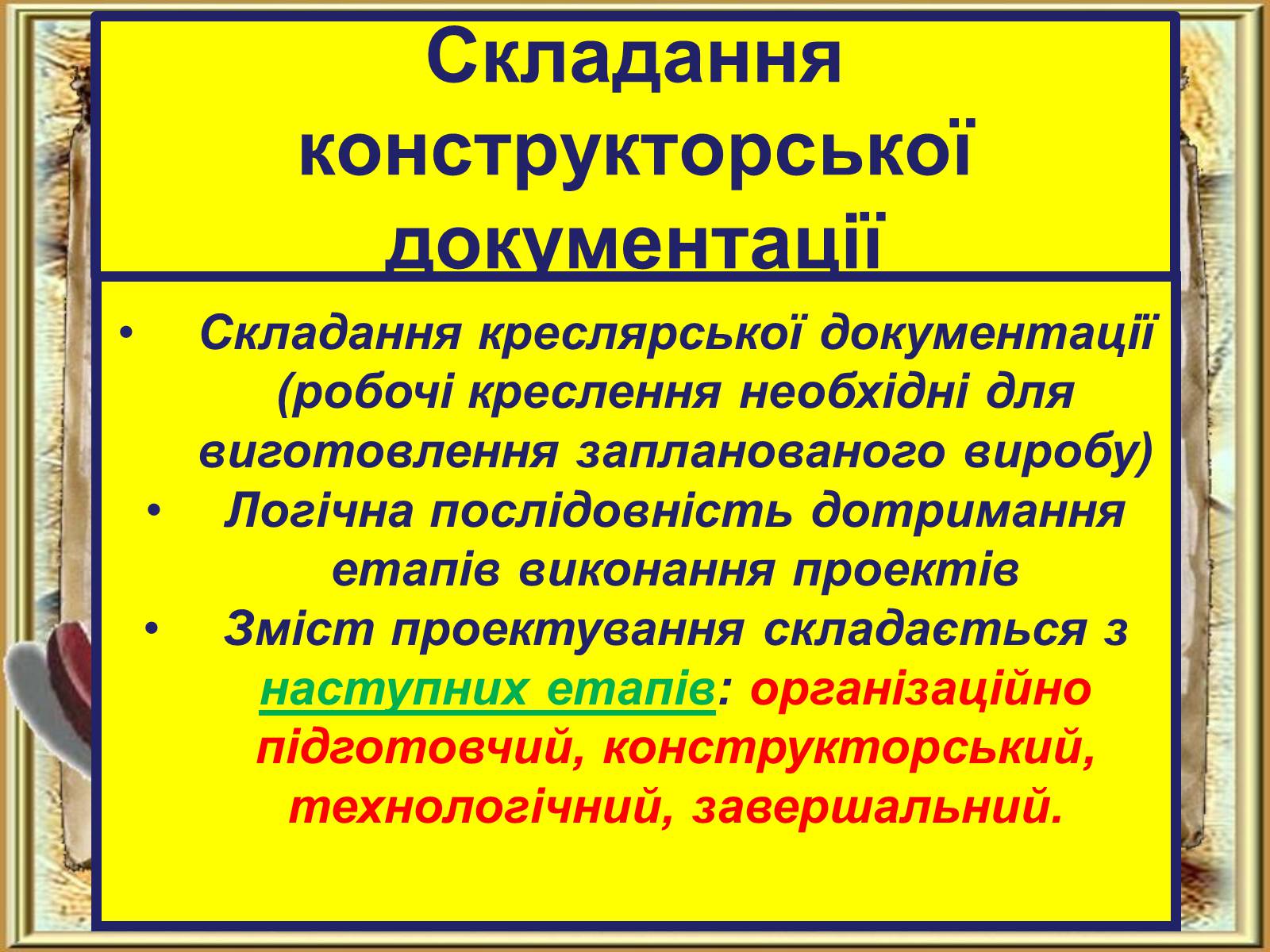 Презентація на тему «Етапи та стадії виробничого й навчального проектування» - Слайд #10