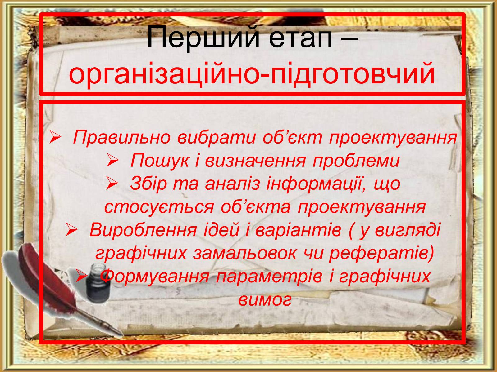 Презентація на тему «Етапи та стадії виробничого й навчального проектування» - Слайд #11