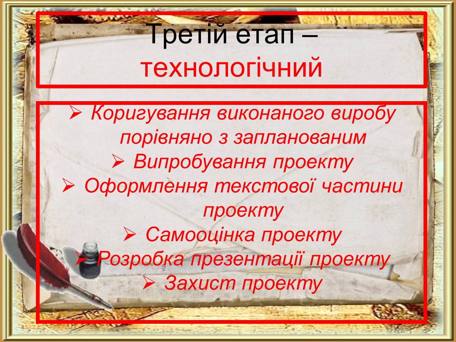 Презентація на тему «Етапи та стадії виробничого й навчального проектування» - Слайд #13