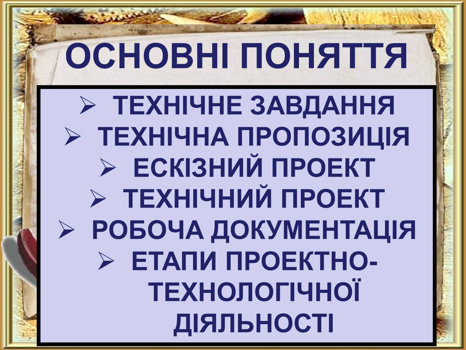 Презентація на тему «Етапи та стадії виробничого й навчального проектування» - Слайд #2