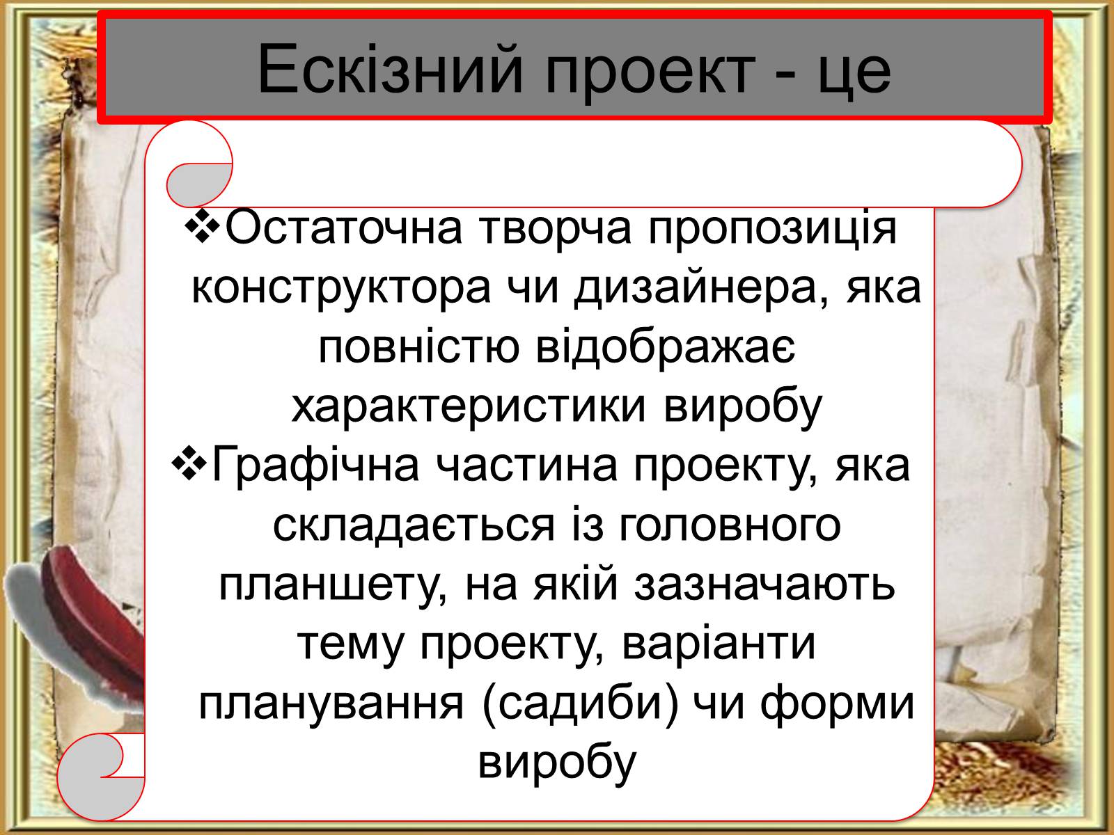 Презентація на тему «Етапи та стадії виробничого й навчального проектування» - Слайд #8