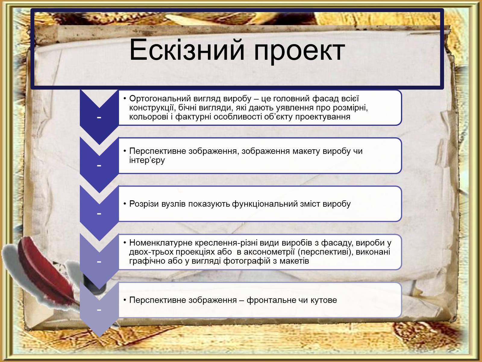 Презентація на тему «Етапи та стадії виробничого й навчального проектування» - Слайд #9