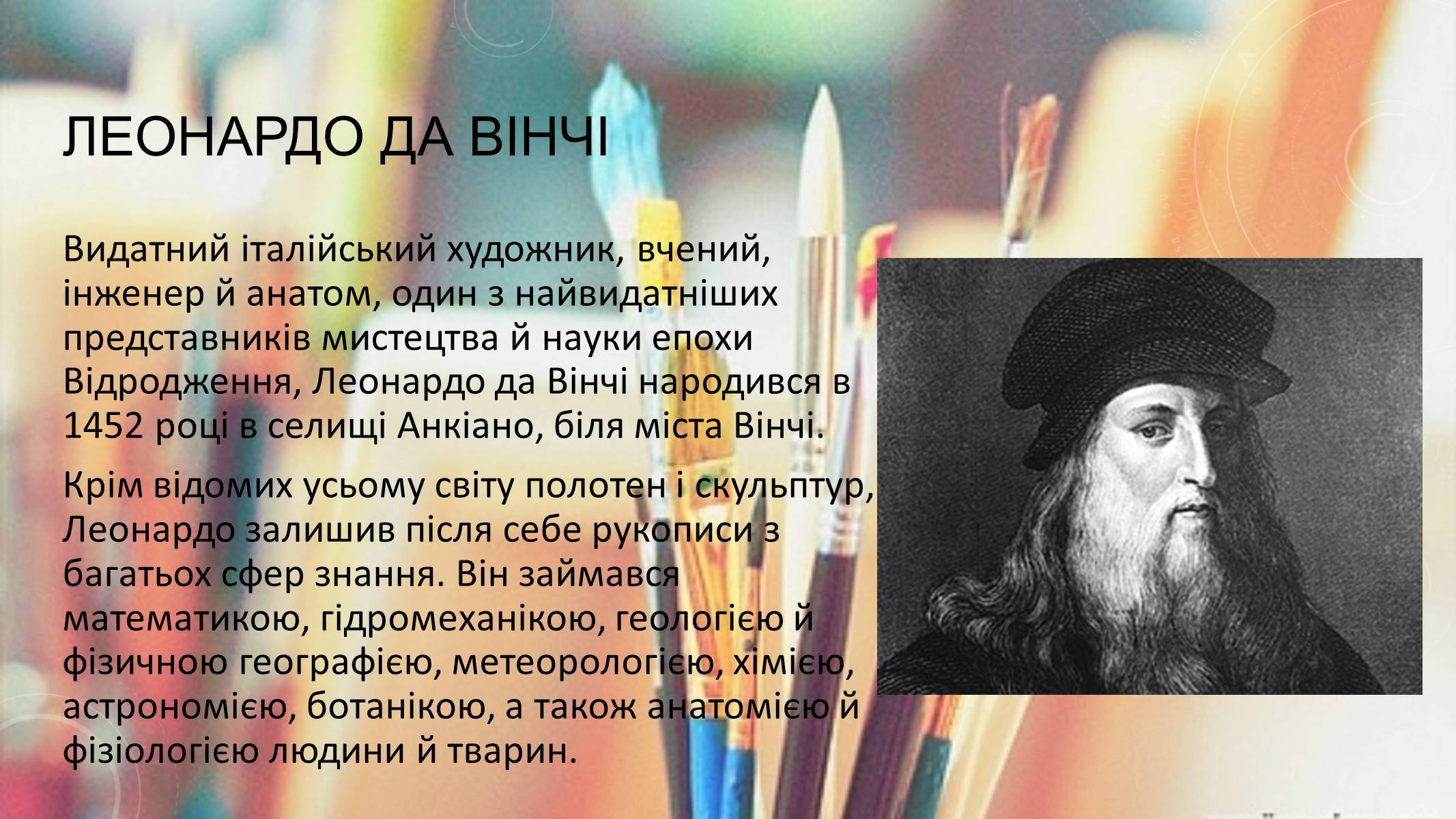 Презентація на тему «Леонардо да Вінчі» (варіант 13) - Слайд #2