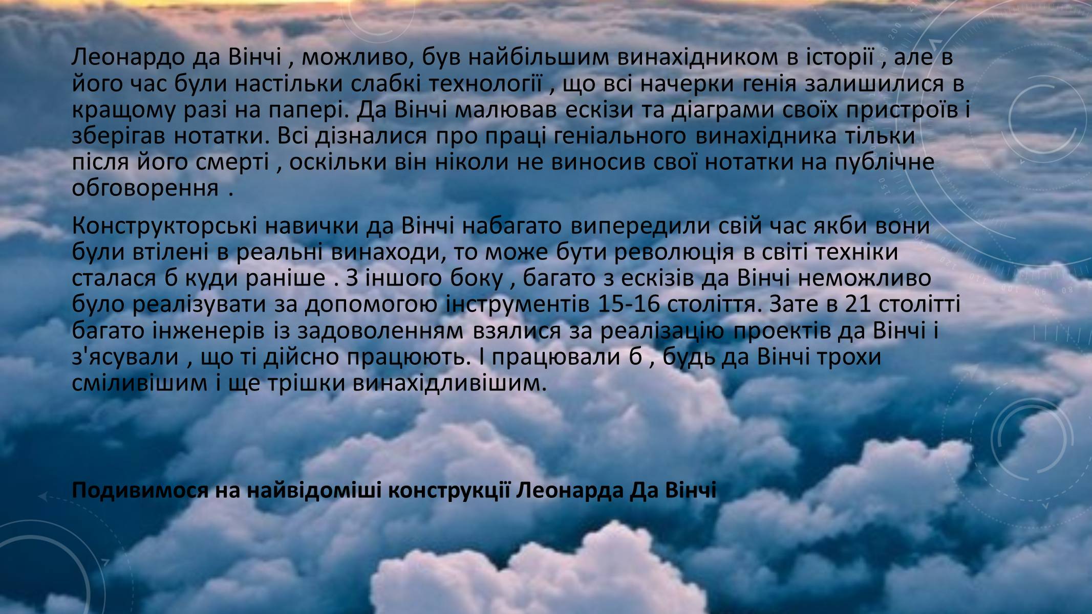 Презентація на тему «Леонардо да Вінчі» (варіант 13) - Слайд #3