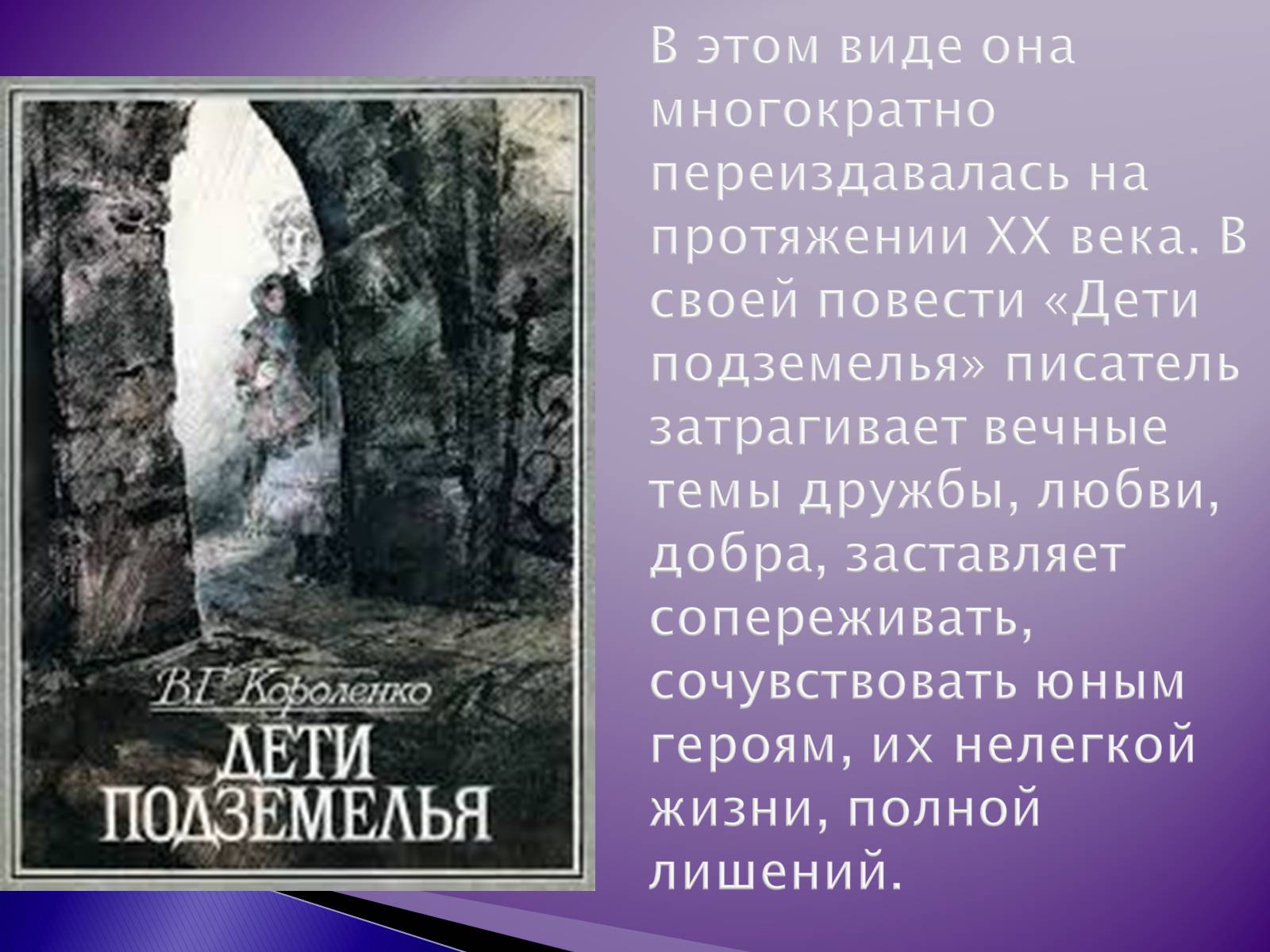 Презентація на тему «Короленко Владимир Галактионович» - Слайд #10