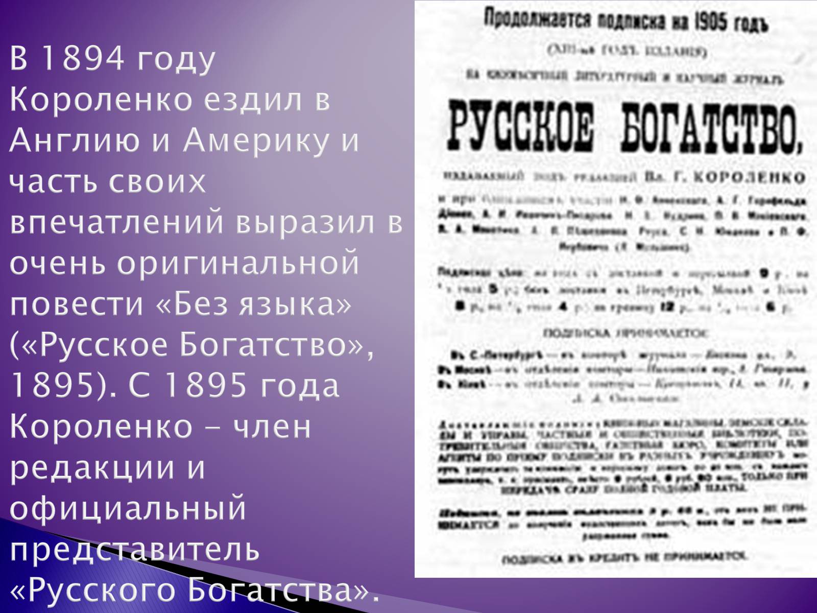 Презентація на тему «Короленко Владимир Галактионович» - Слайд #13