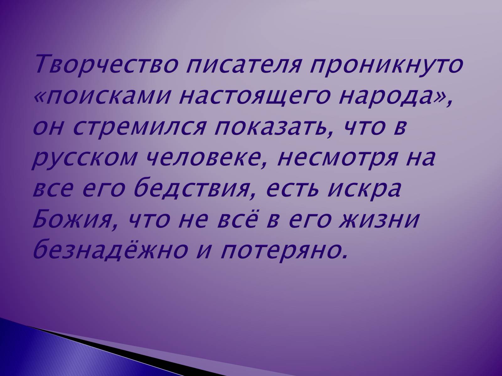 Презентація на тему «Короленко Владимир Галактионович» - Слайд #19