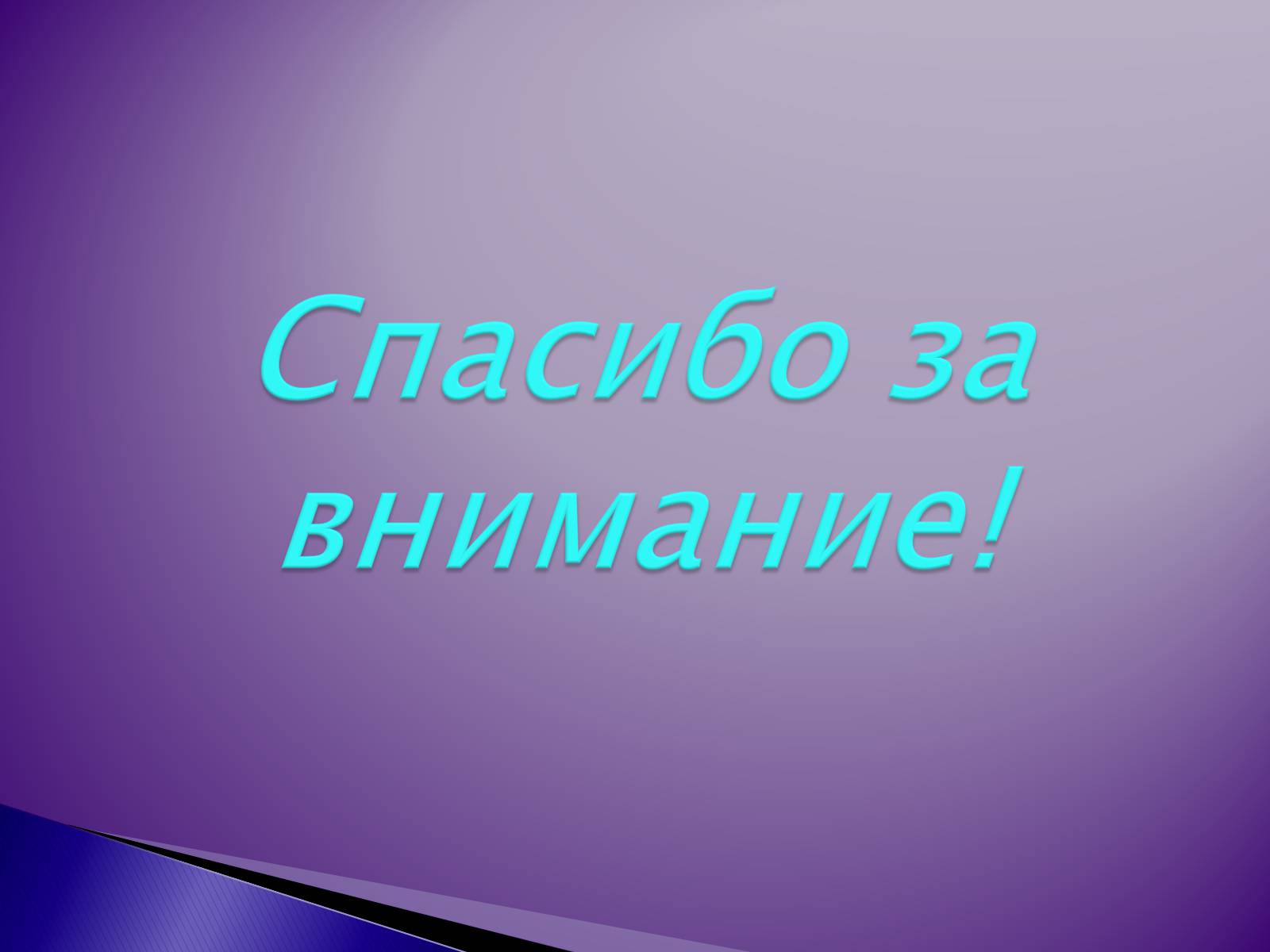 Презентація на тему «Короленко Владимир Галактионович» - Слайд #20