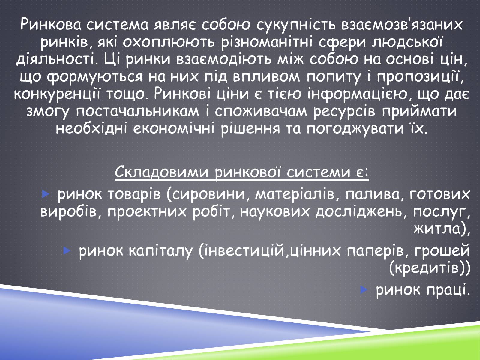 Презентація на тему «Ринок праці» (варіант 3) - Слайд #3