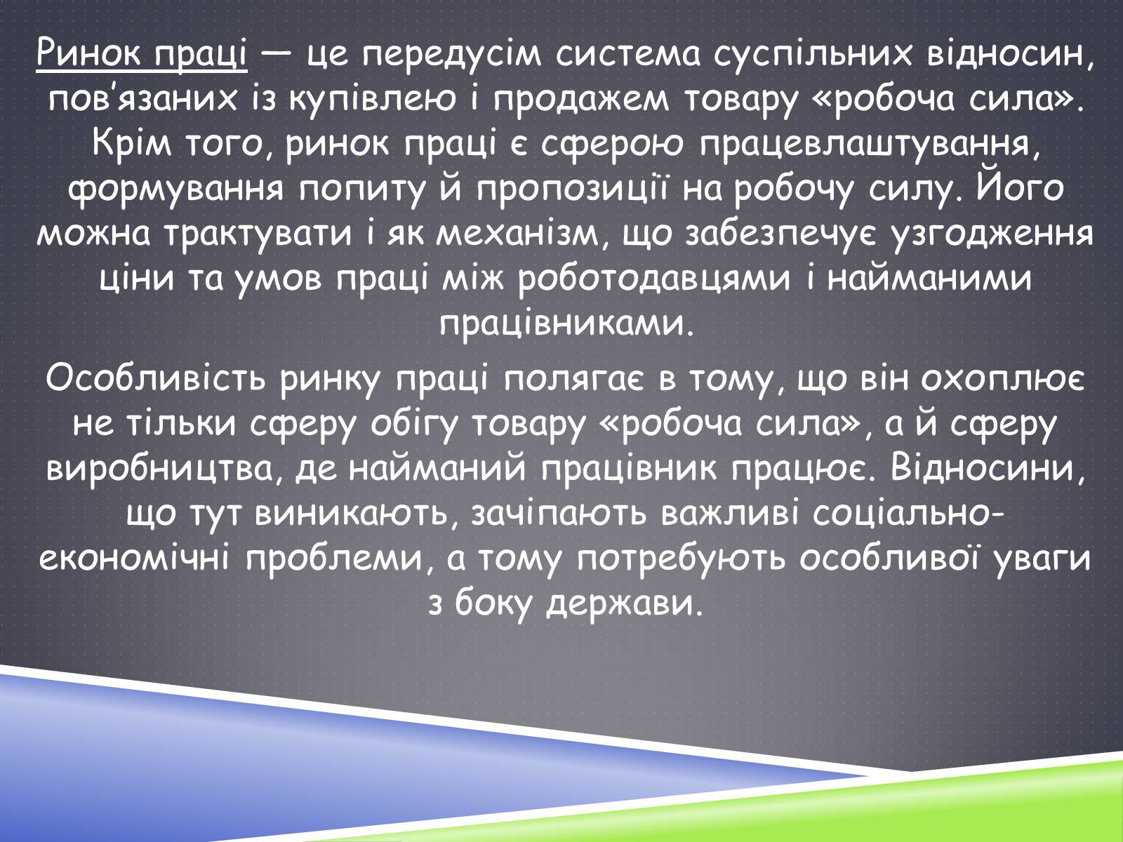 Презентація на тему «Ринок праці» (варіант 3) - Слайд #4