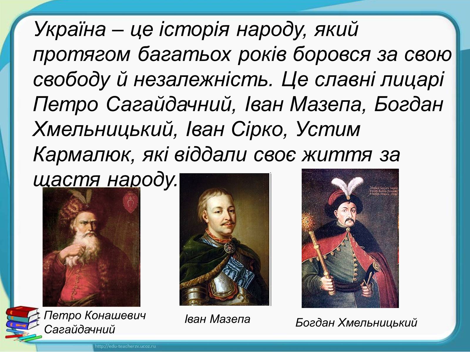 Презентація на тему «Україна - наш спільний дім» - Слайд #13