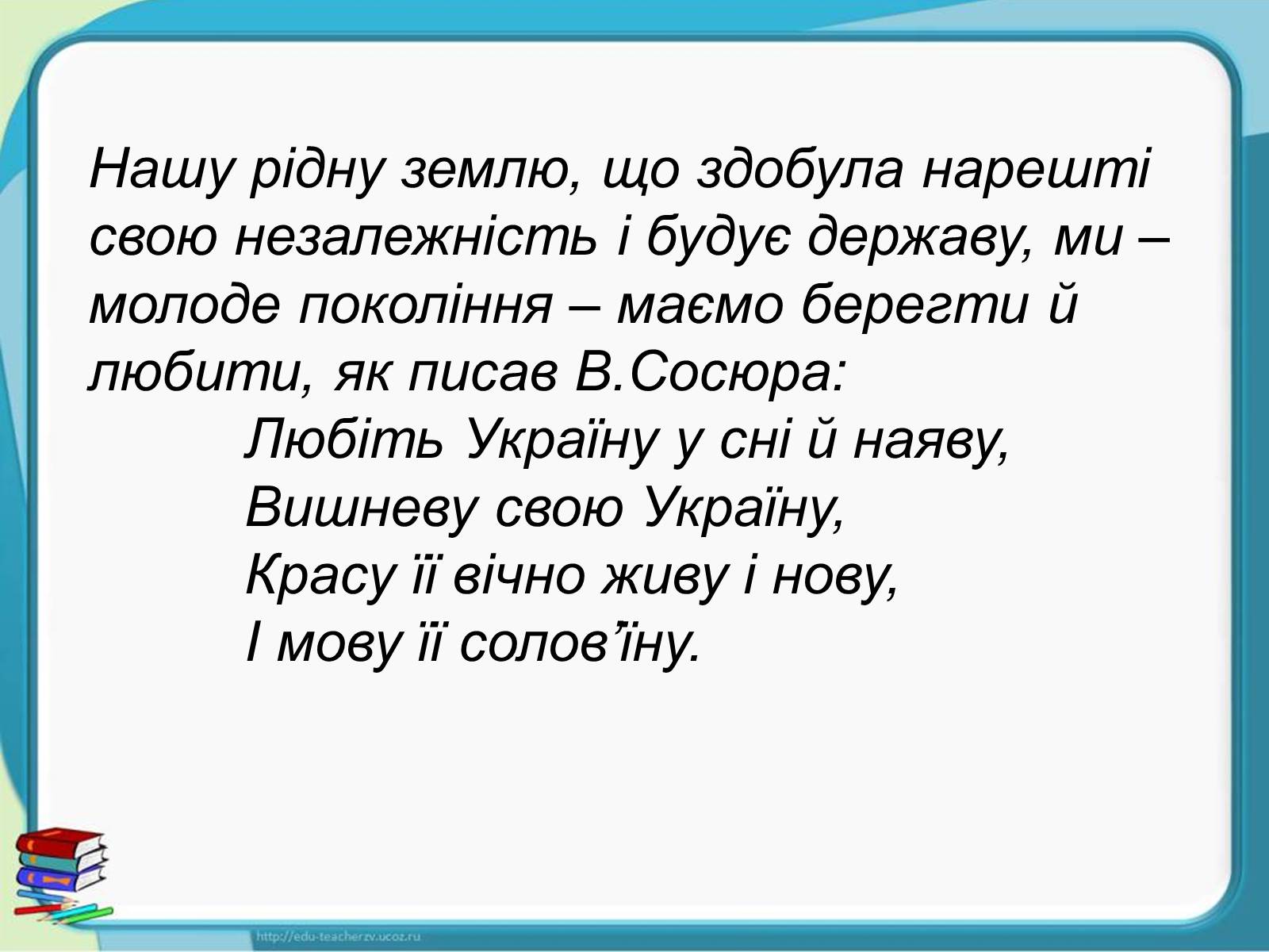 Презентація на тему «Україна - наш спільний дім» - Слайд #15