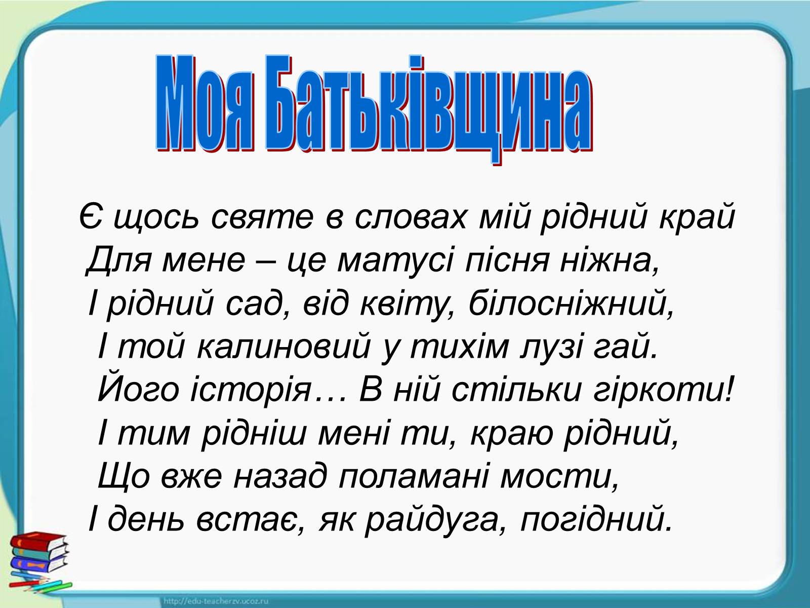 Презентація на тему «Україна - наш спільний дім» - Слайд #5