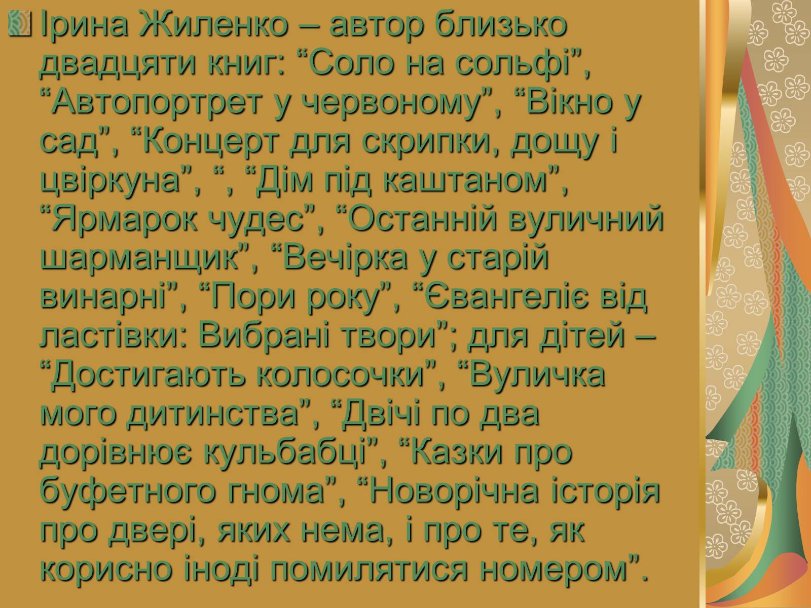 Презентація на тему «Жиленко Ірина Володимирівна» - Слайд #3